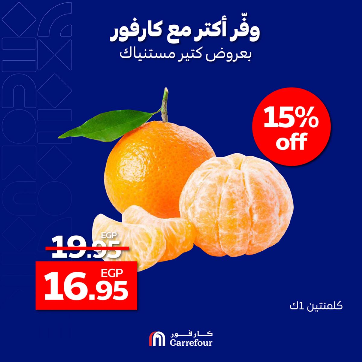 عروض كارفور للاجهزه الكهربائية