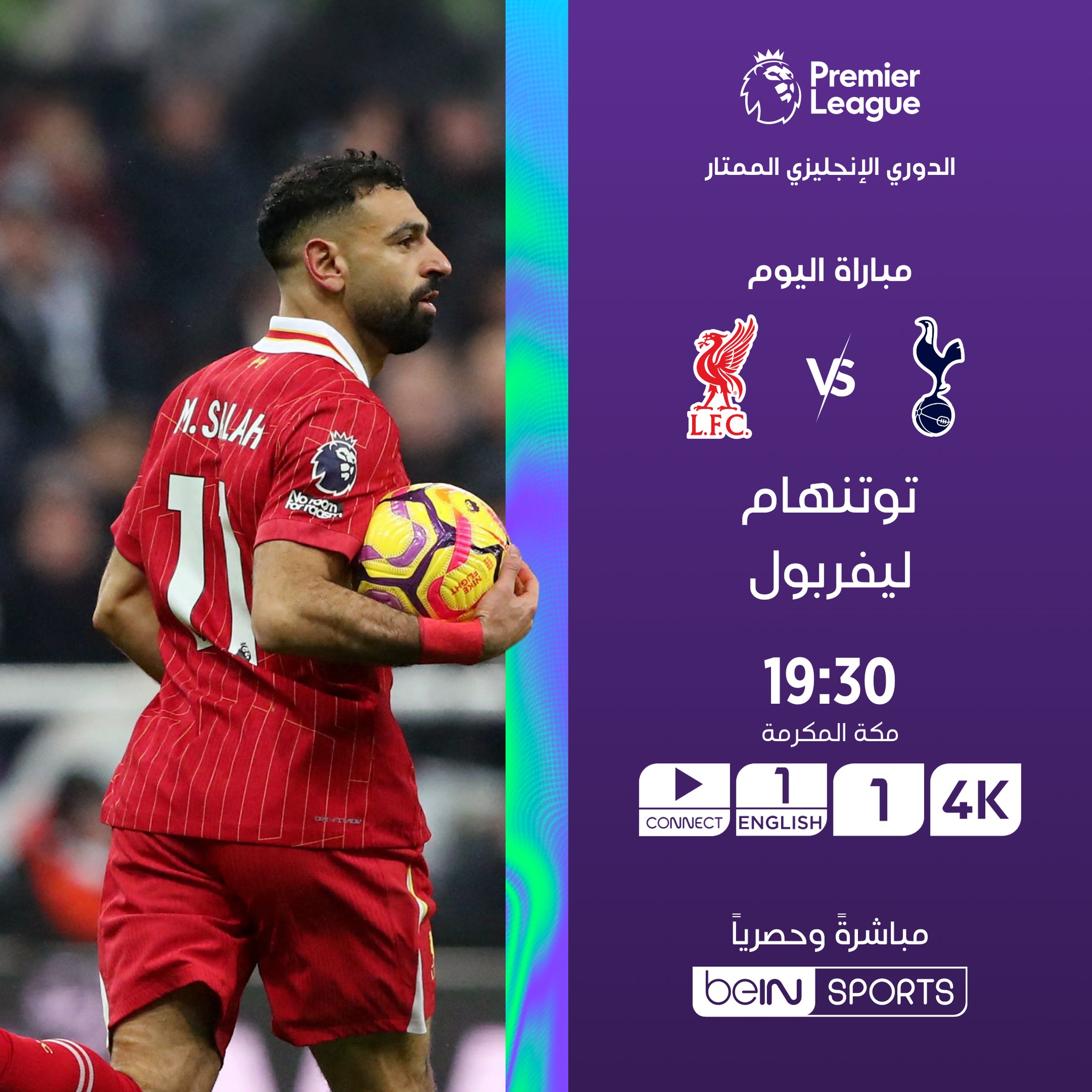 القنوات الناقلة لمباراة ليفربول وتوتنهام بالجولة الـ17 ببطولة الدوري الإنجليزي الممتاز 2024/2025