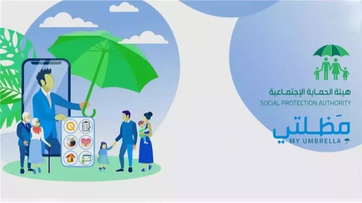 رابط الاستعلام عن المشمولين بالرعاية الاجتماعية عبر منصة مظلتي spa.gov.iq والشروط المطلوبة