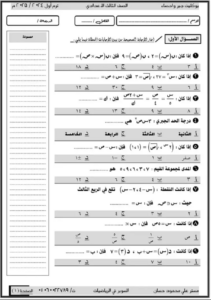 شكل امتحان البوكليت للصف الثالث الإعدادي