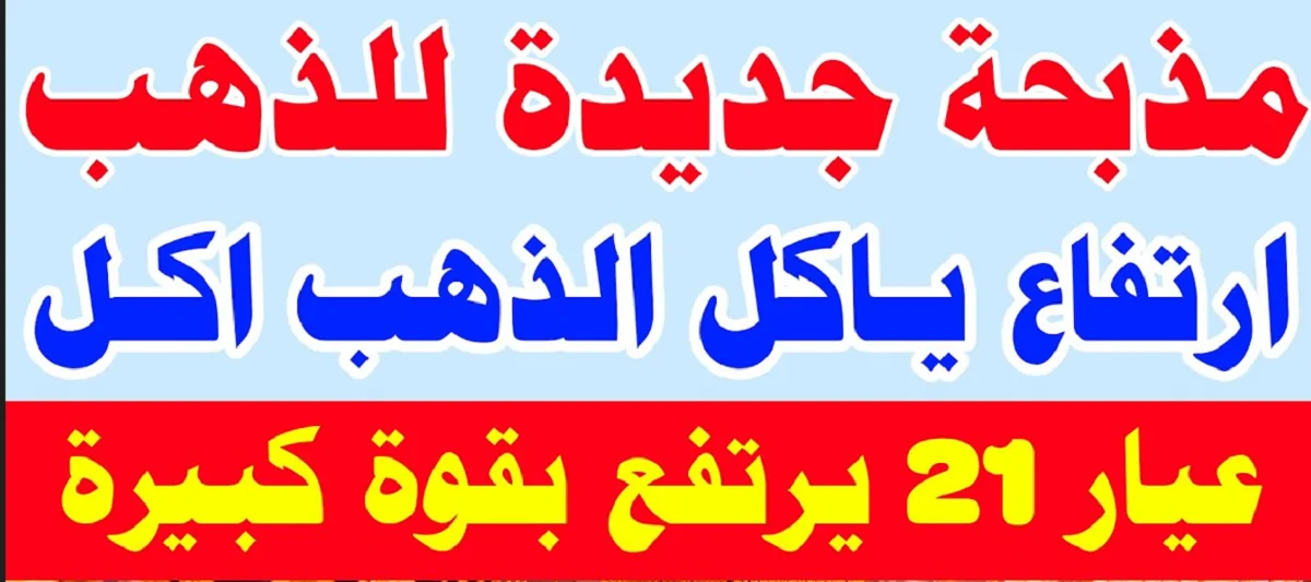 “جنون الذهب” زيادة كبيرة في سعر الذهب اليوم.. سعر جرام الذهب عيار 21  يقترب من الـ 4000 جنيهًا