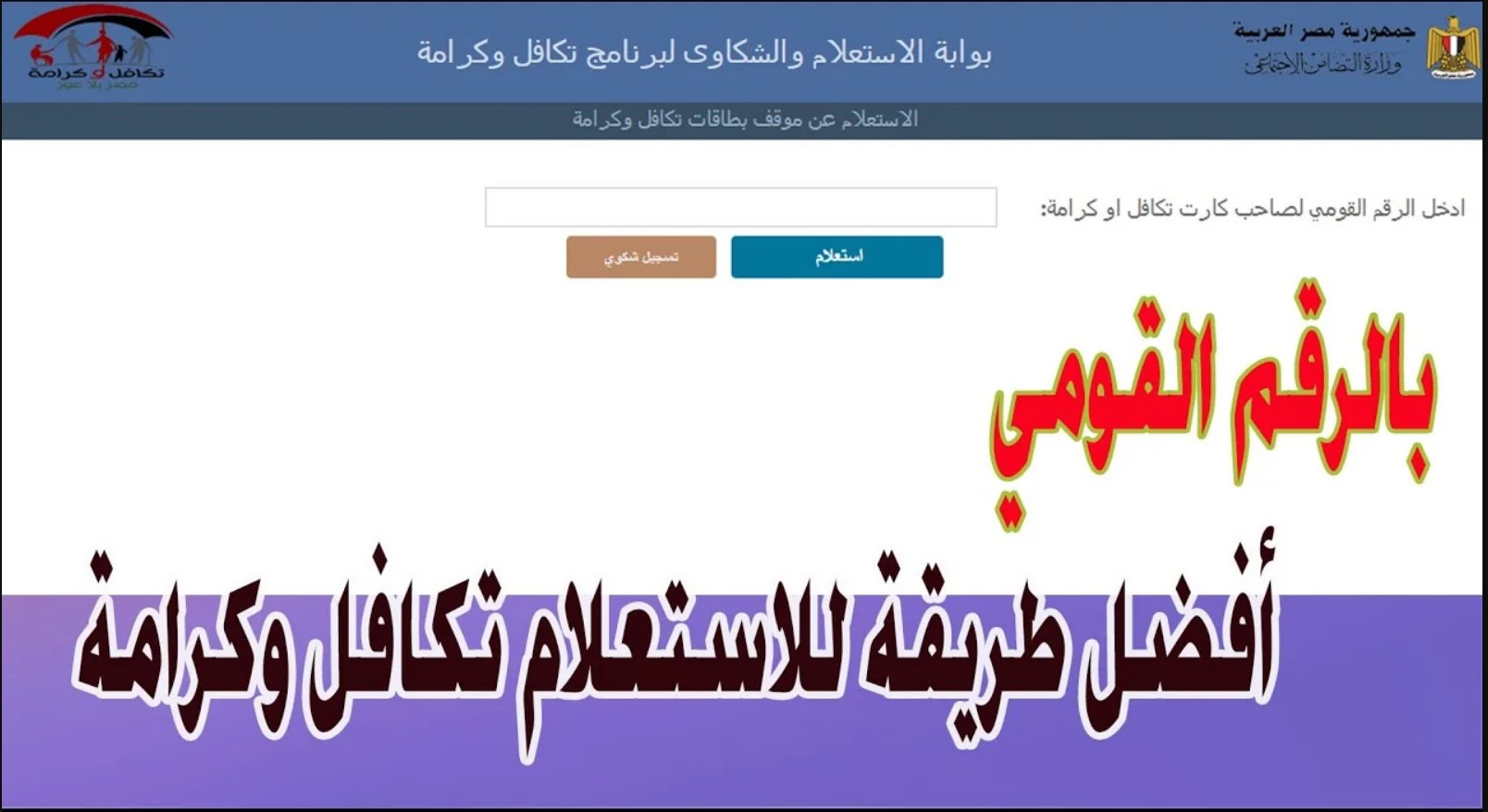 “رسميًا” وزارة التضامن تُعلن عن تكافل وكرامة استعلام بالرقم القومي للمرأة المتزوجة عبر moss.gov.eg.. الشروط والأوراق المطلوبة