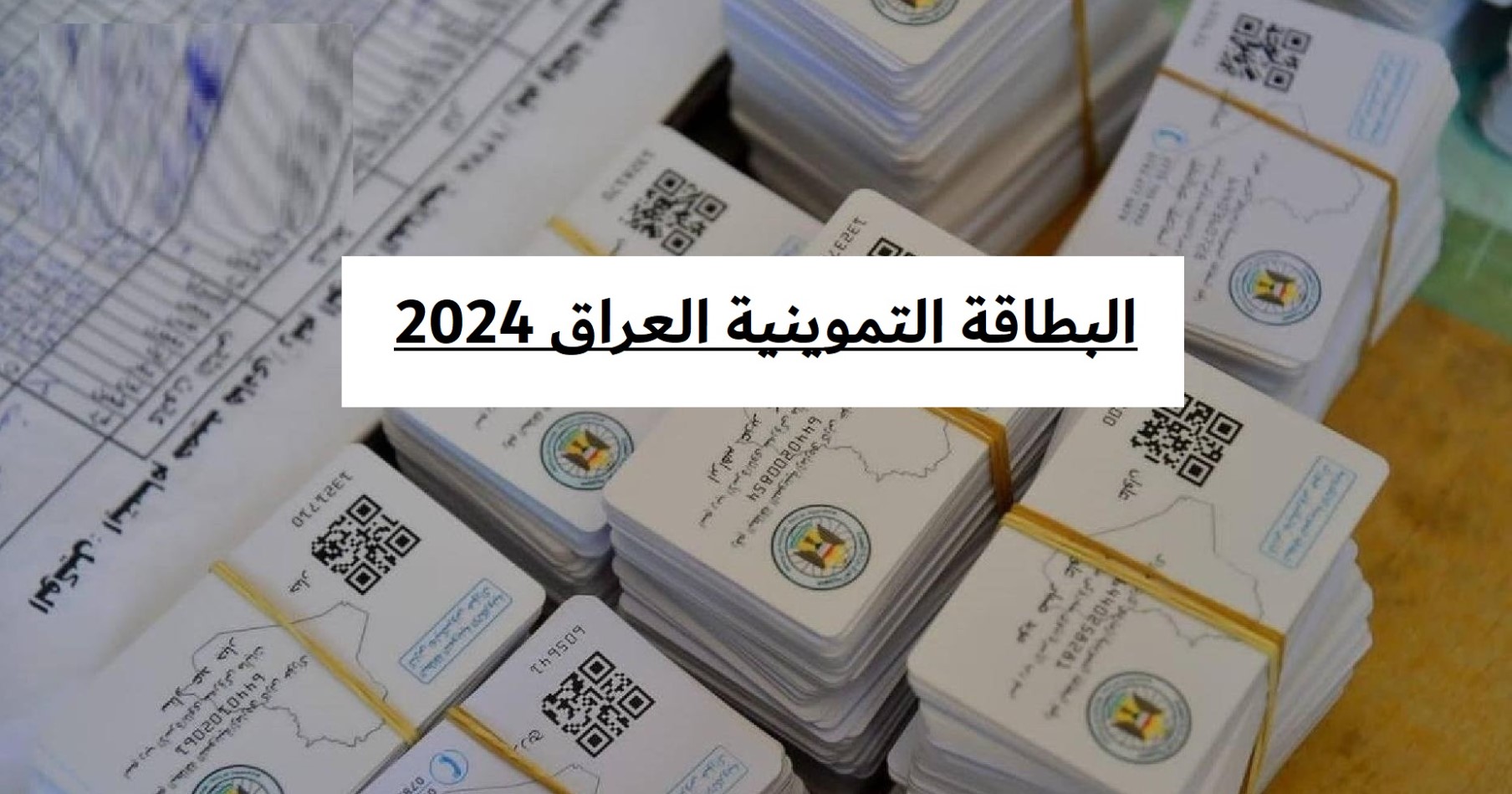 “ضيف ابنك بسرعة” كيفية تحديث البطاقة التموينية في العراق 2024 عبر منصة أور ur.gov.iq.. وما هي الشروط والمستندات لإضافة طفل جديد؟