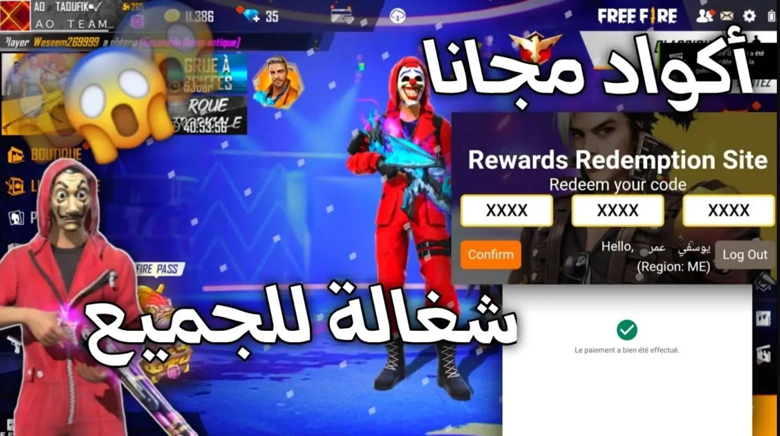 “لعشاق اللعبة” طريقة الحصول على اكواد فري فاير مجانا واستبدالها بسهولة عبر ff.garena.com