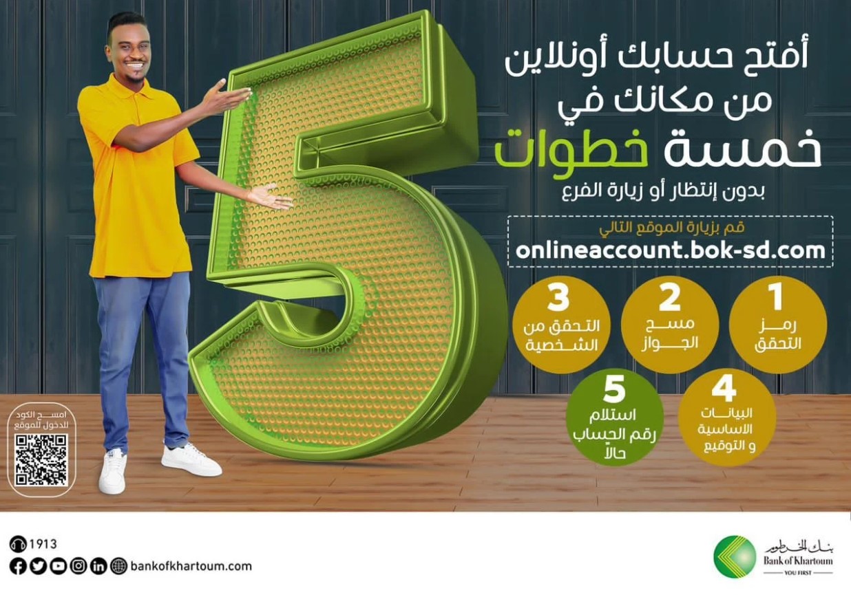 إليكم.. رابط فتح حساب في بنك الخرطوم اون لاين للمغتربين عبر eaccount.bankofkhartoum.com