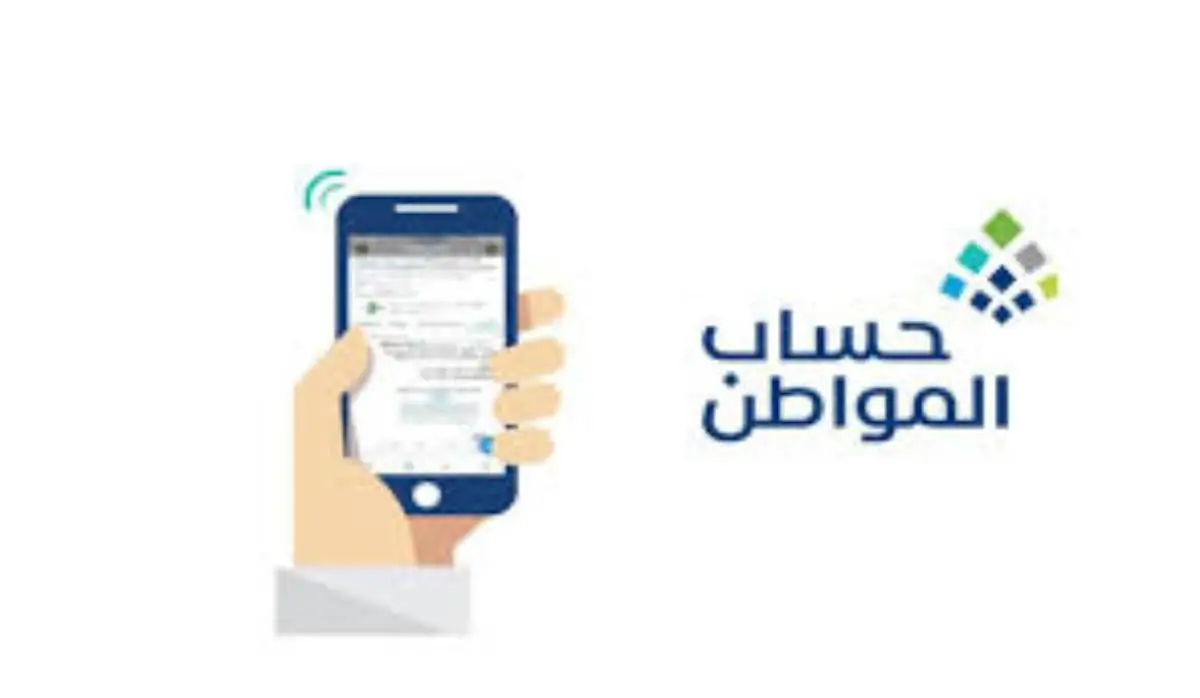 الموارد البشرية تعلن رابط الاستعلام عن حساب المواطن عبر موقع portal.ca.gov.sa والشروط اللازمة لاستحقاق الدعم