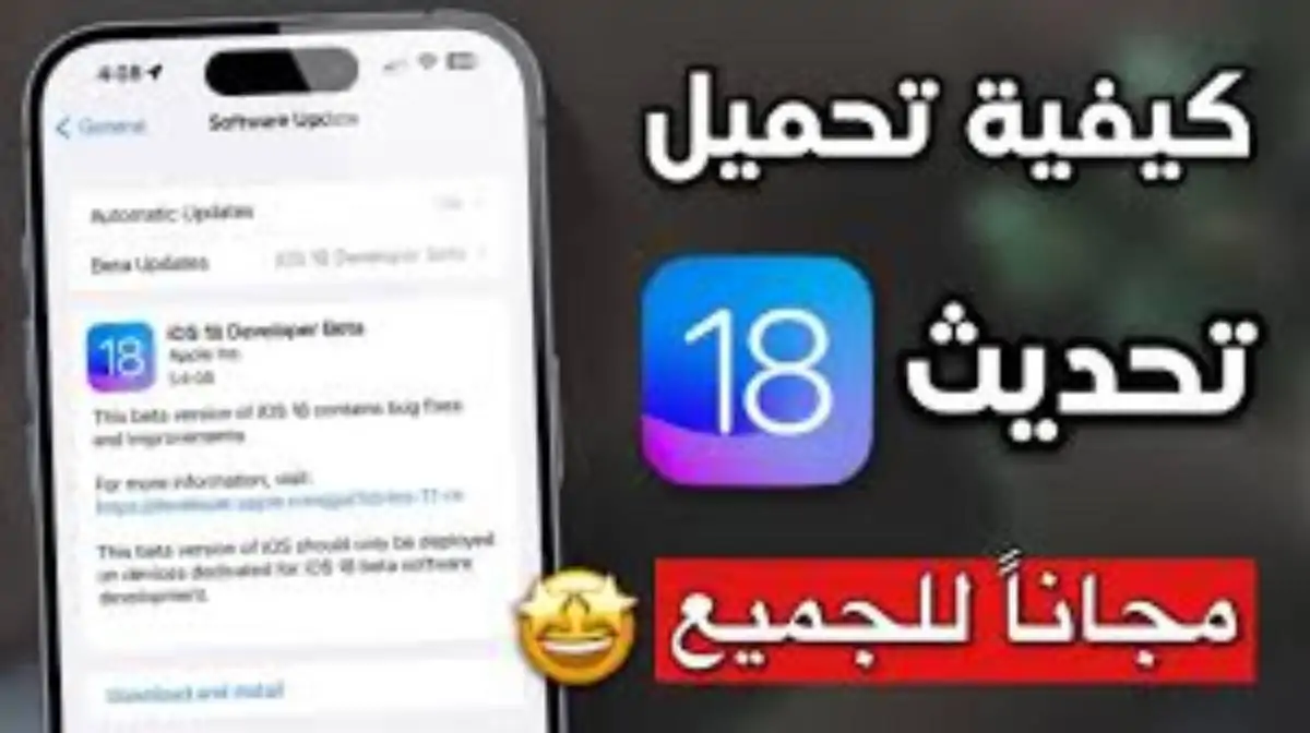 كيفية تحميل وتثبيت تحديث iOS 18.2 الجديد على جميع أجهزة آيفون المدعومة