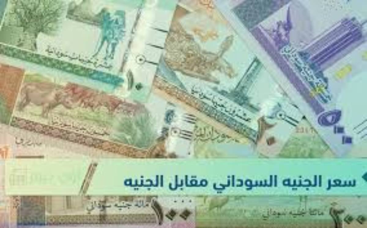 آخر تحديث.. سعر الجنيه السوداني اليوم مقابل الجنيه المصري الخميس 2024/12/12 بالبنوك في ختام التعاملات