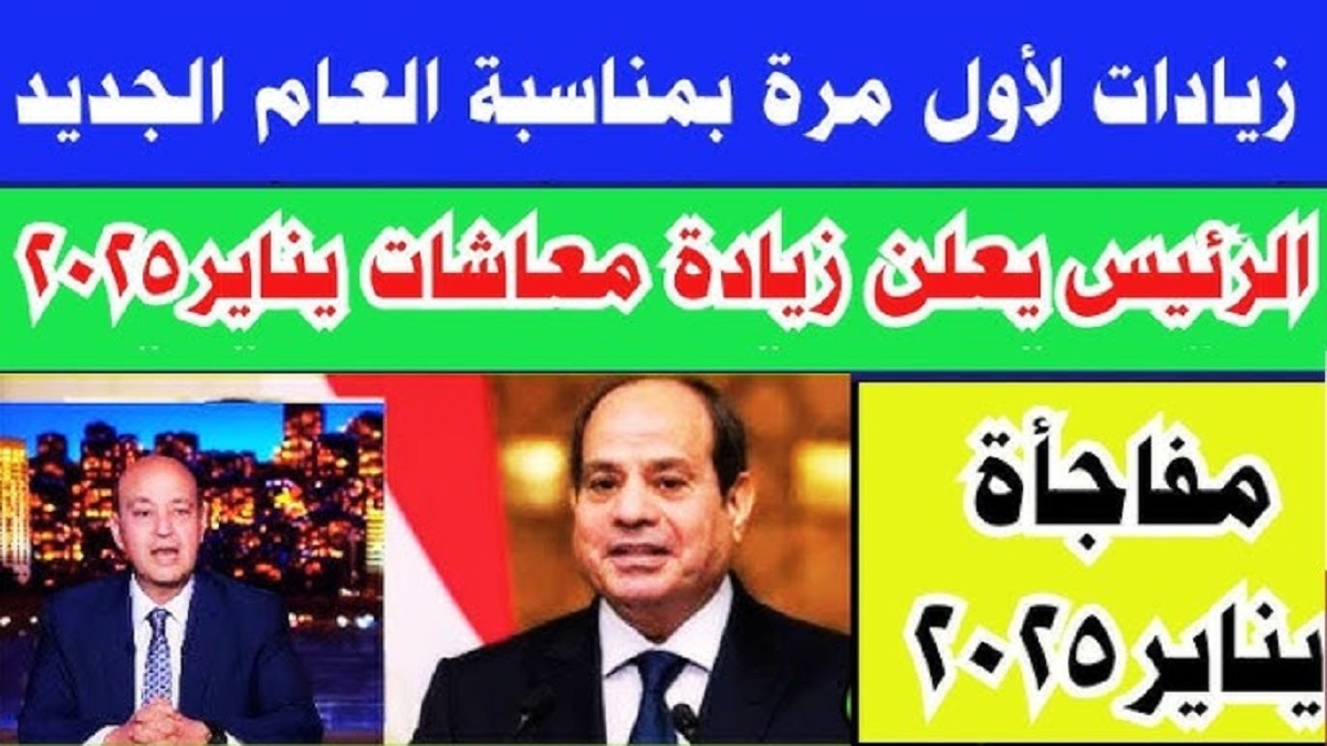 “صرف زيادة المعاشات”.. التأمينات تُعلن موعد صرف معاشات شهر يناير 2025 لجميع المستفيدين بالدولة