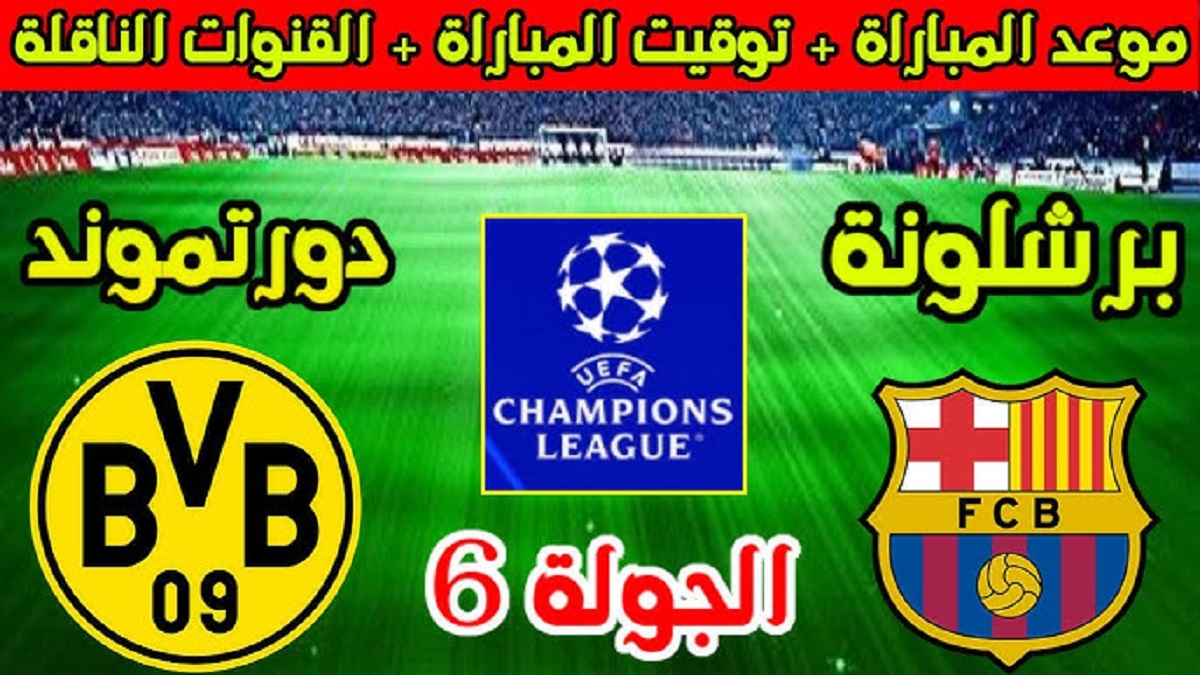 تثبيت تردد قناة beIN Sports HD 1 الناقلة لمباراة برشلونة وبوروسيا دورتموند في دورى ابطال اوروبا علي النايل سات مجاناً