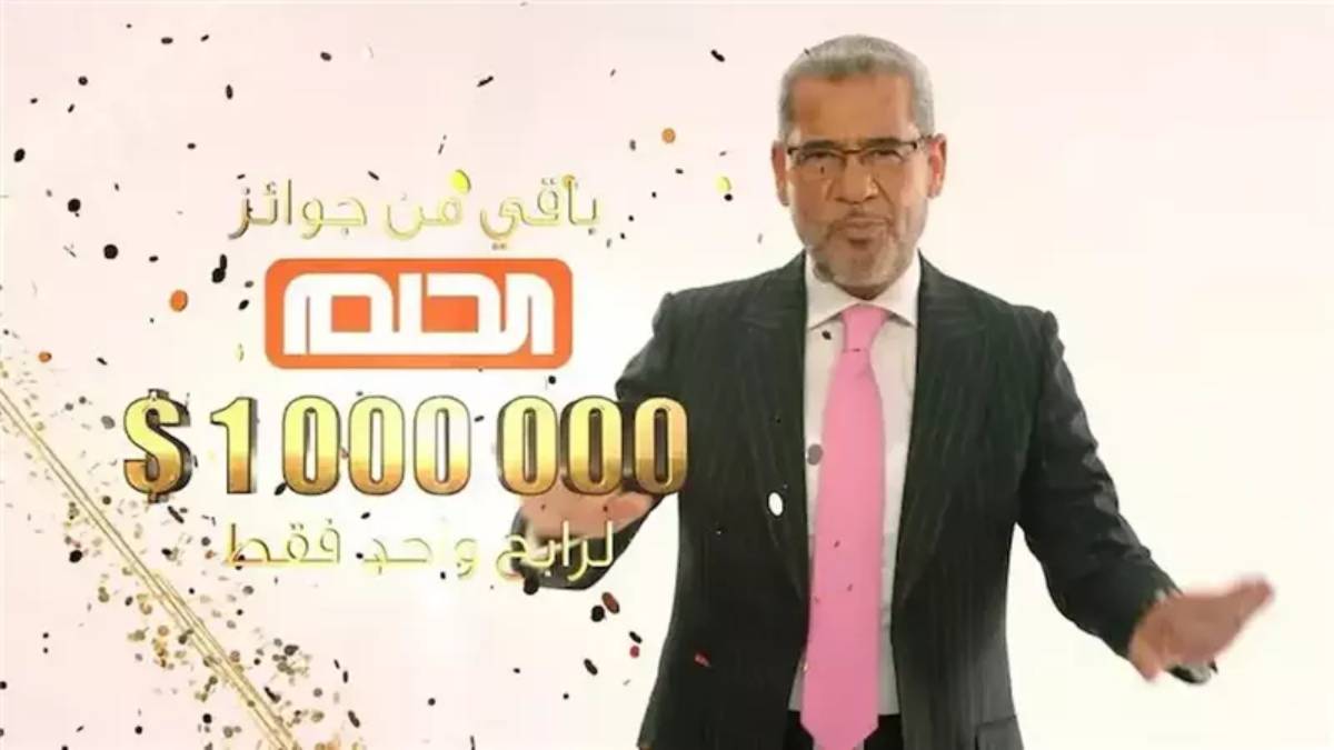 للفوز بـ 1,000,000 دولار.. تسجيل رقم الهاتف في مسابقة الحلم 2024 مع مصطفي الأغا وأرقام الاشتراك