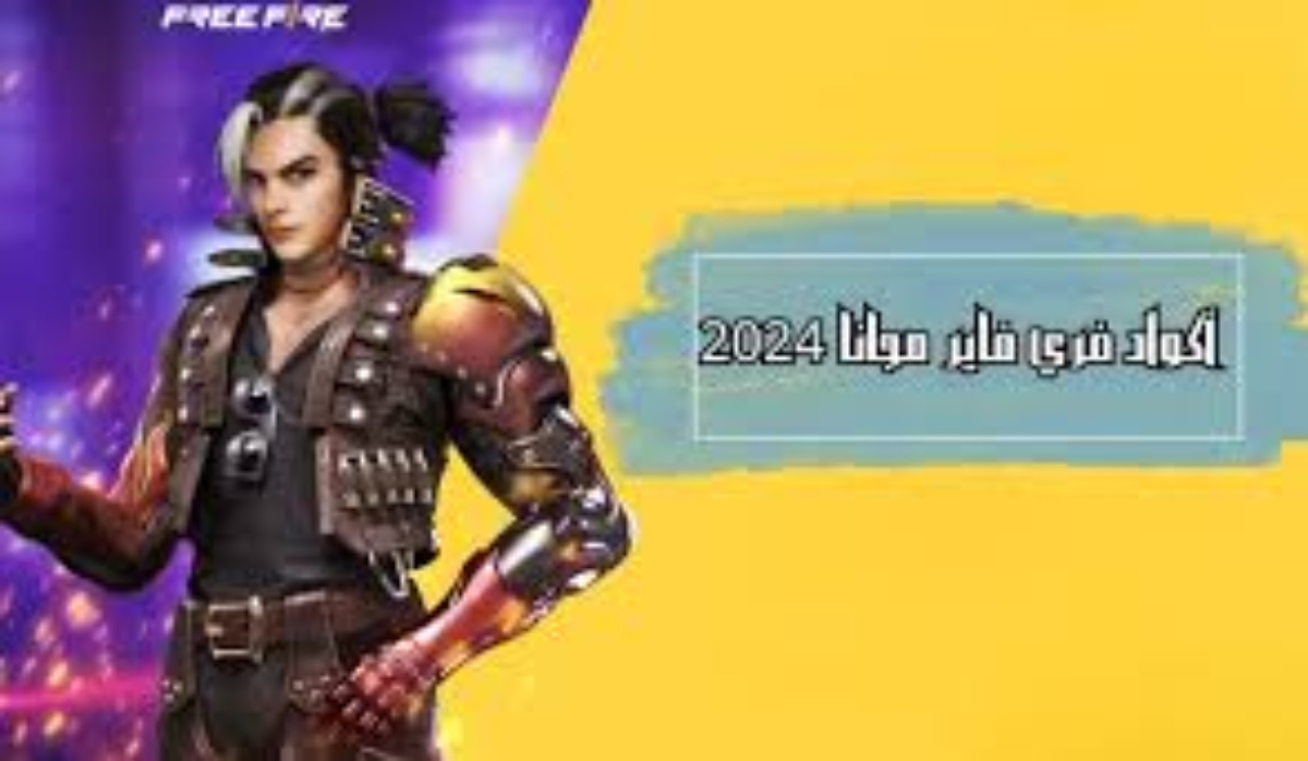 شغالة 100%.. أحدث أكواد فري فاير 2024 Free Fire وخطوات تحميلها على أجهزة الاندرويد والايفون