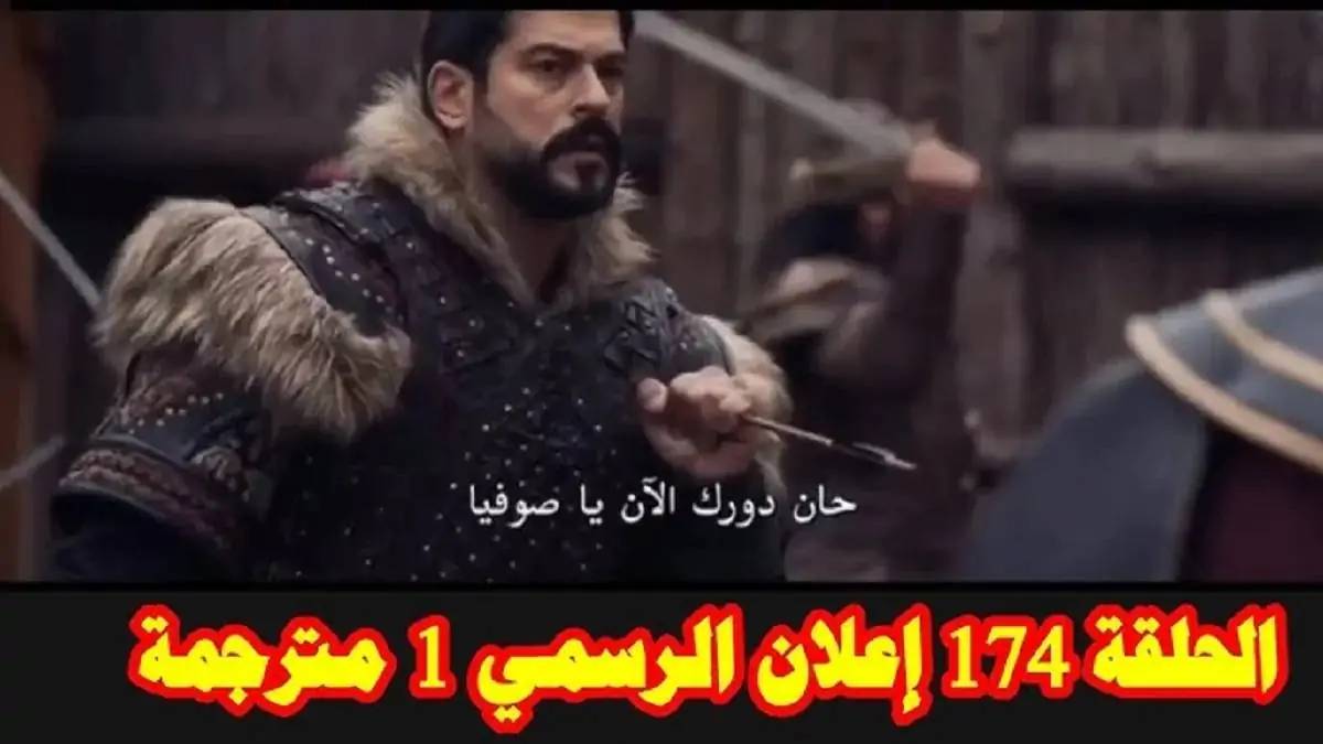 ما هو مصير صوفيا ؟.. مسلسل قيامة عثمان الحلقة 174 مُترجمة على قناة الفجر الجزائرية