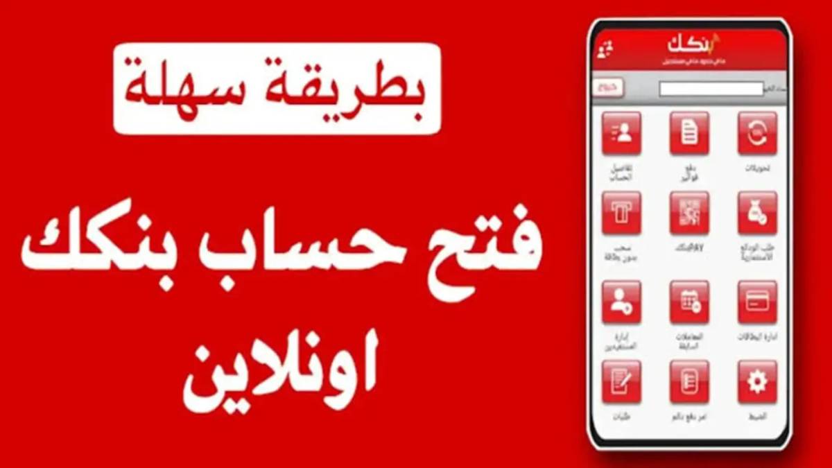 خطـوات وشروط فتح حساب بنكك الخرطوم اون لاين عبر bankofkhartoum