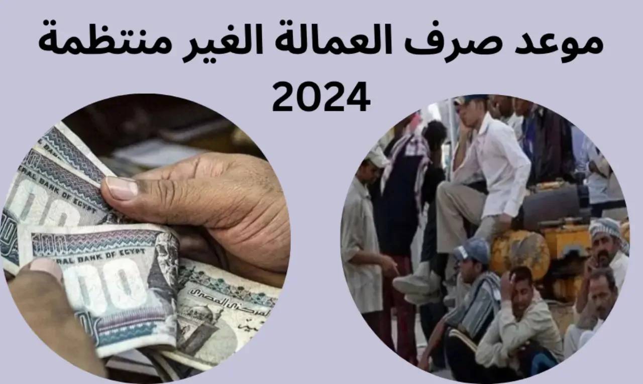 موعد صرف منحه العماله الغير منتظمه 2025 بالزيادة الجديدة ورابط الاستعلام عبر mom.manpower.gov