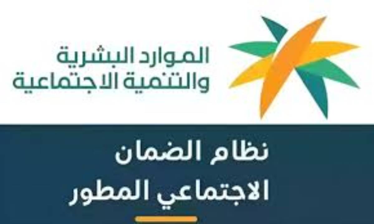 إعلان اهلية الضمان المطور بالسعودية 1446 ورابط الاستعلام عبر www.hrsd.gov.sa