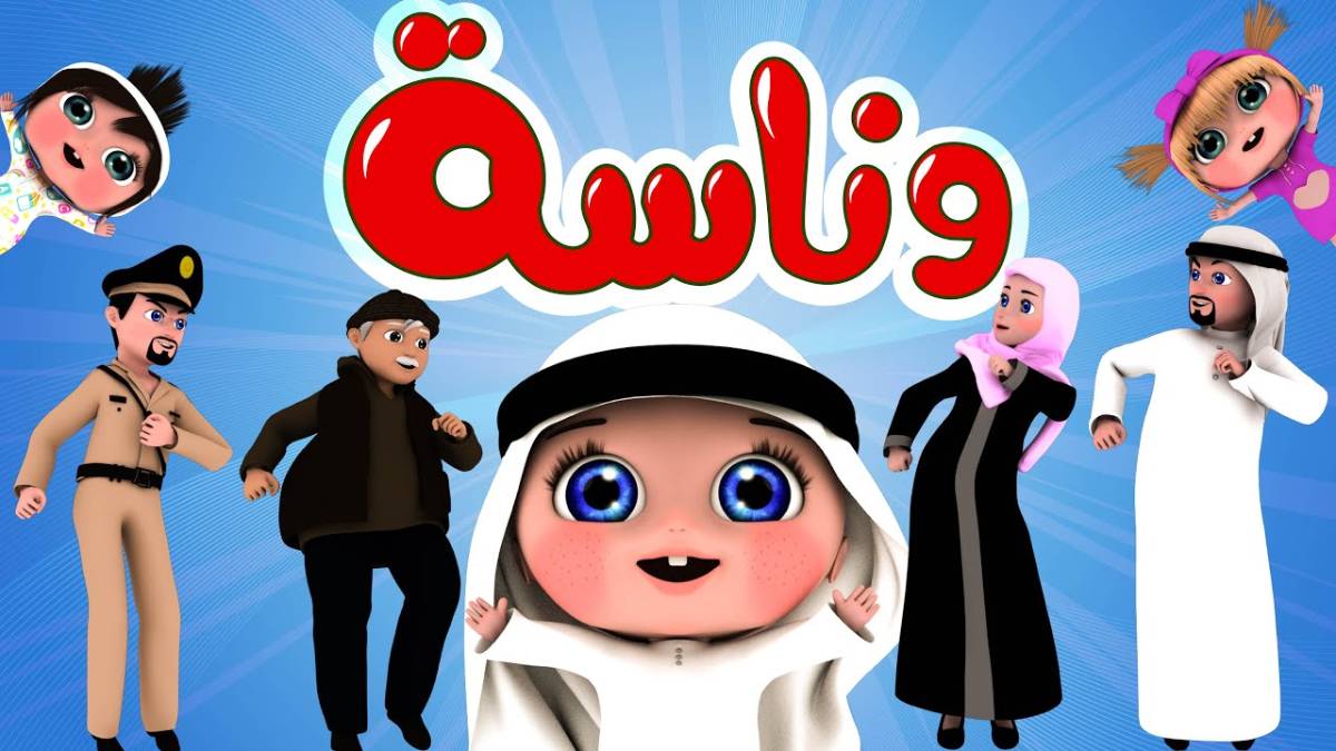 تثبيت تردد قناة وناسة wanasah tv على القمر الصناعي النايل سات والعرب سات