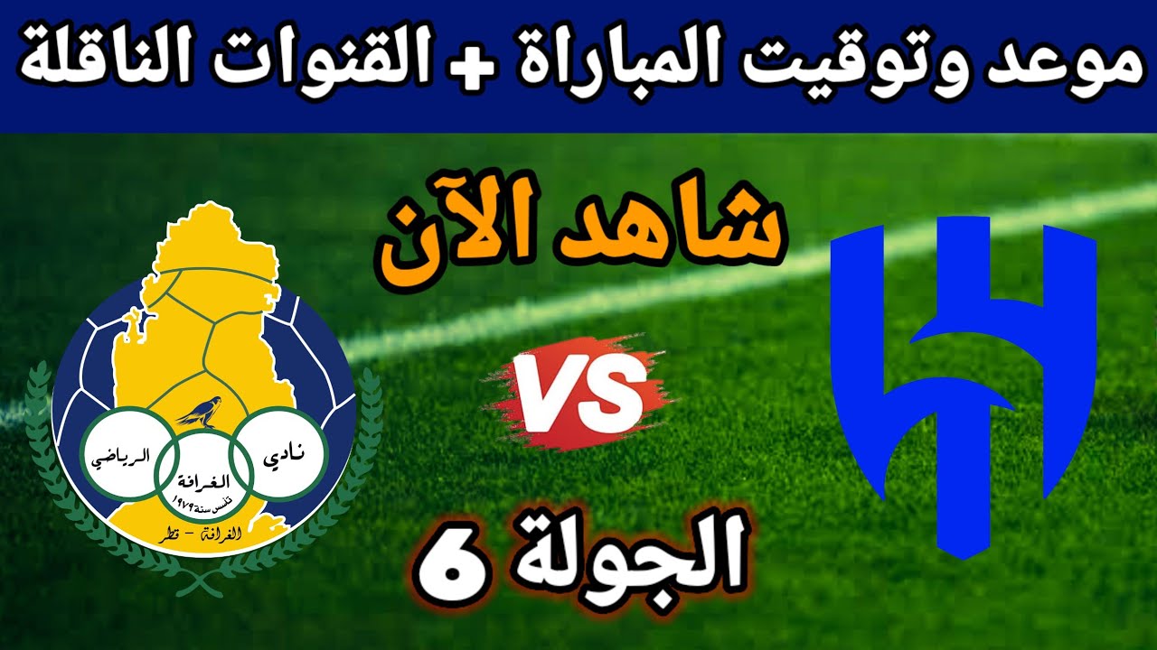 “FULL HD” القنوات الناقلة لمباراة الهلال اليوم الثلاثاء 3-12-2024 أمام الغرافة في دورى ابطال اسيا علي النايل سات والمعلق