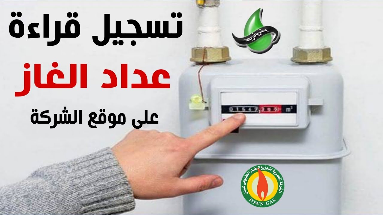 تسجيل قراءة عداد الغاز بتروتريد لشهر ديسمبر 2024 مجاناً عبر petrotrade.com.eg