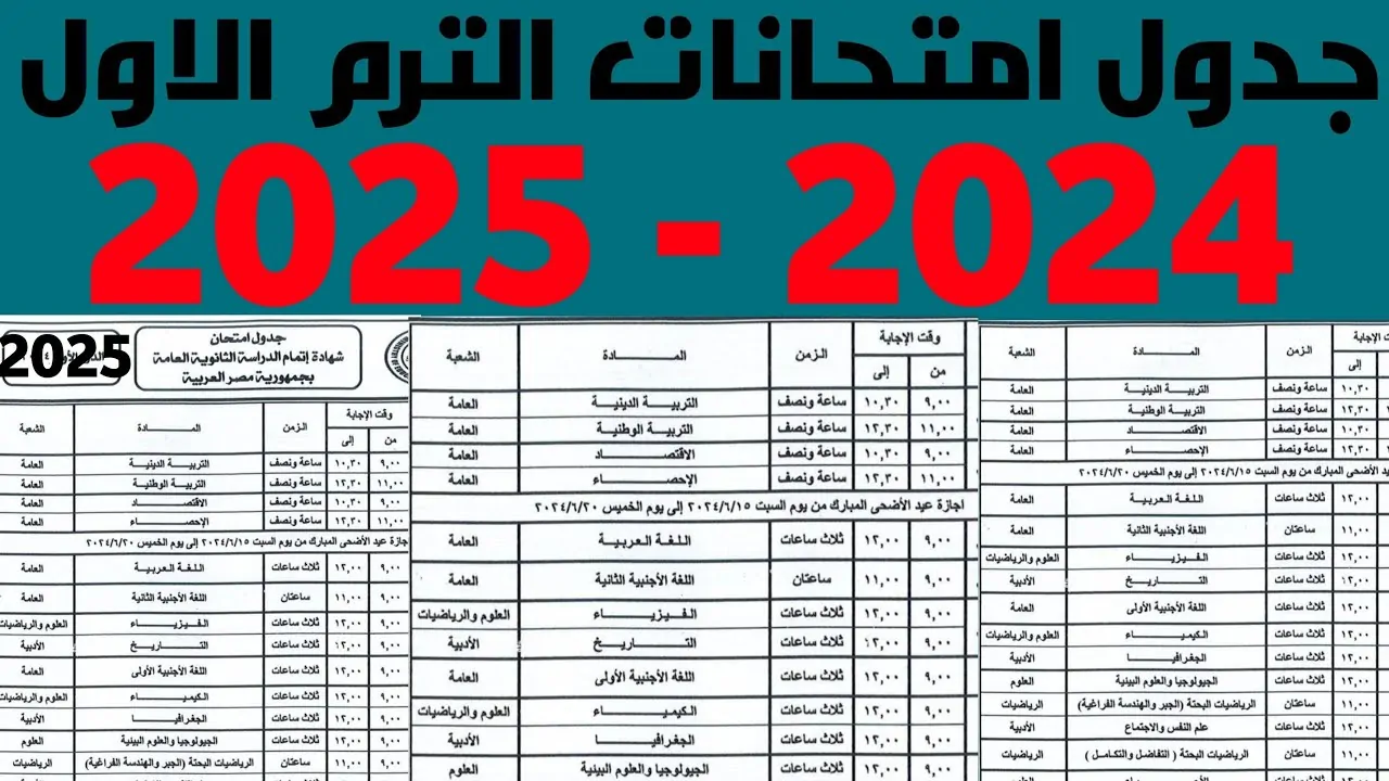 “جهز نفسك” موعد امتحانات نصف السنة 2024-2025 في مصر لجميع الصفوف الدراسية المُعلن من وزارة التربية والتعليم