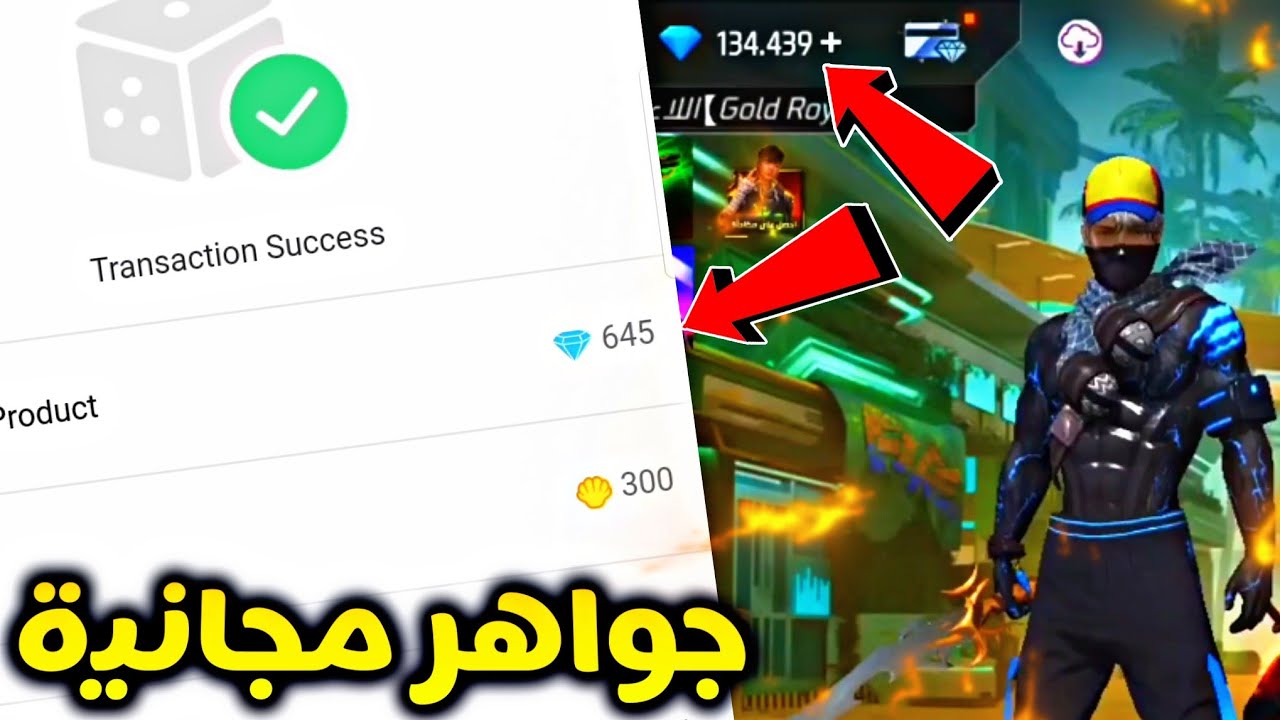 أسهل موقع شحن جواهر فري فاير Chop 2 game inwi مجانًا بالـ id بدون رقم هاتف