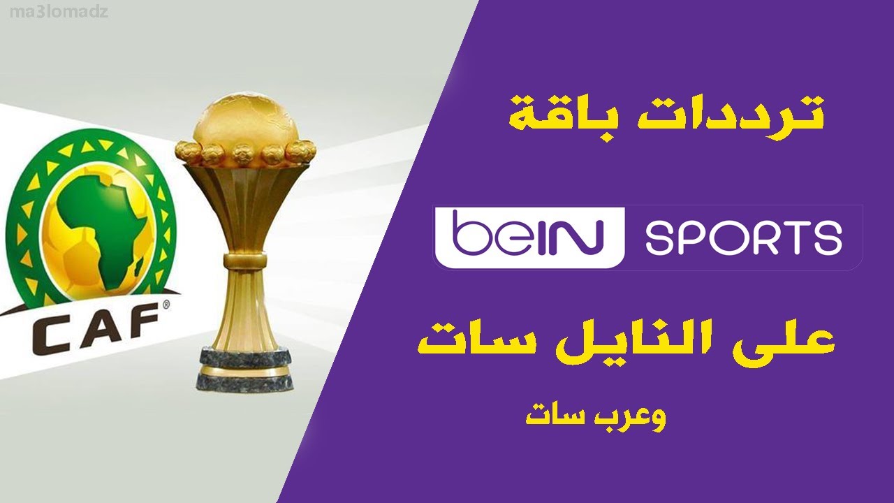 تثبيت تردد قناة beIN Sports HD 6 الناقلة لمباراة الاهلي وشباب بلوزداد في دورى ابطال افريقيا علي النايل سات بجودة HD