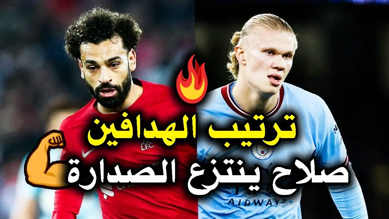 جدول ترتيب هدافي الدوري الإنجليزي 2025 وترتيب البريميرليج قبل ديربي مانشستر اليوم