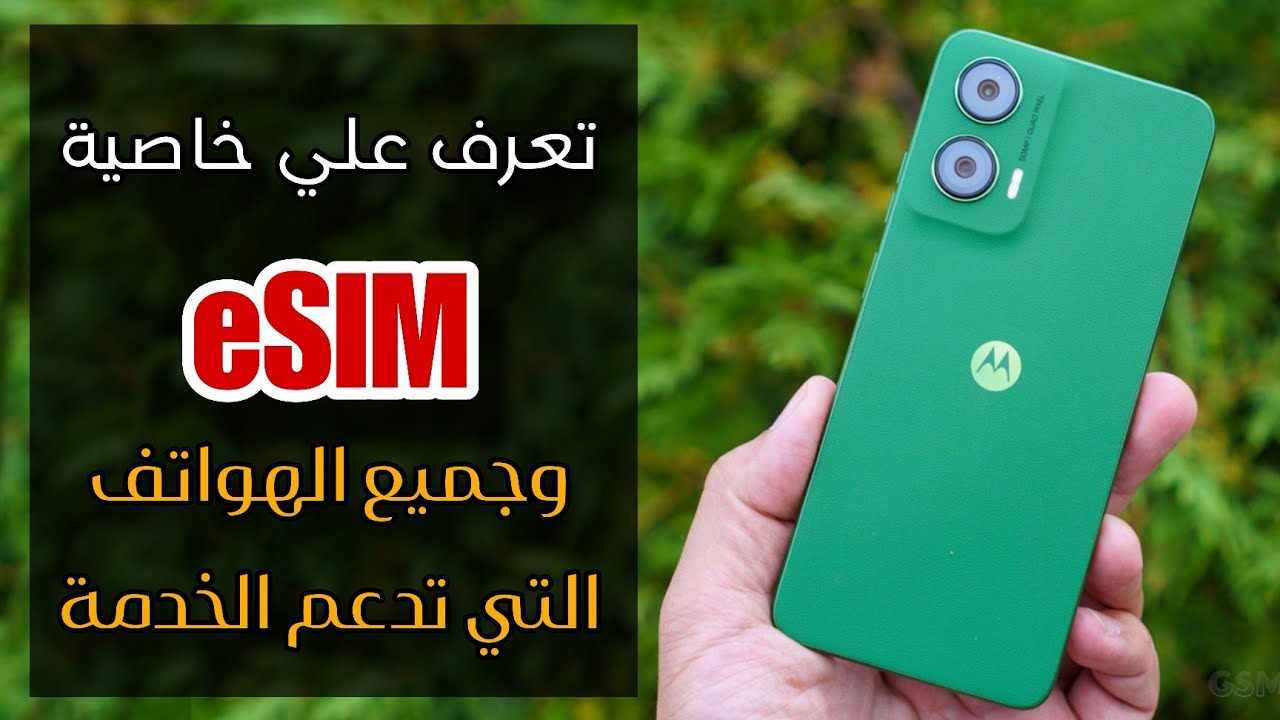 أبرز الهواتف التي تدعم شريحة esim في مصر.. تعرف على القائمة كاملة