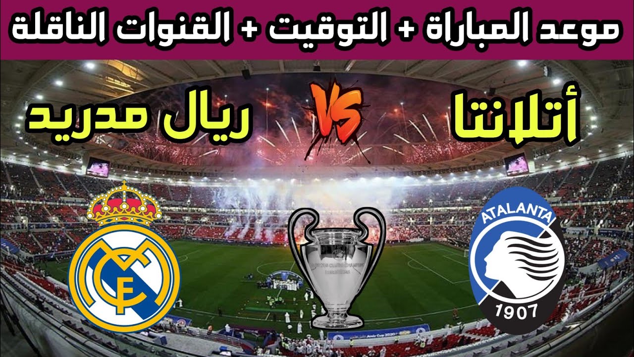 غيابات ريال مدريد ضد اتلانتا اليوم في دوري أبطال أوروبا.. 5 لاعبين