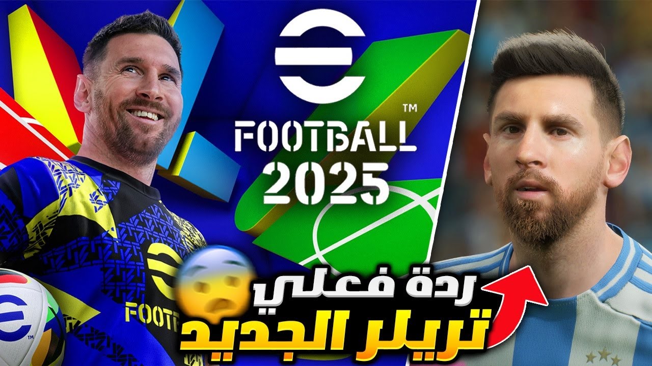 خطوات تثبيت تحديث إي فوتبول eFootball™ 2025 v4.2.0 الجديد وكيفية الحصول على كوينز مجانًا