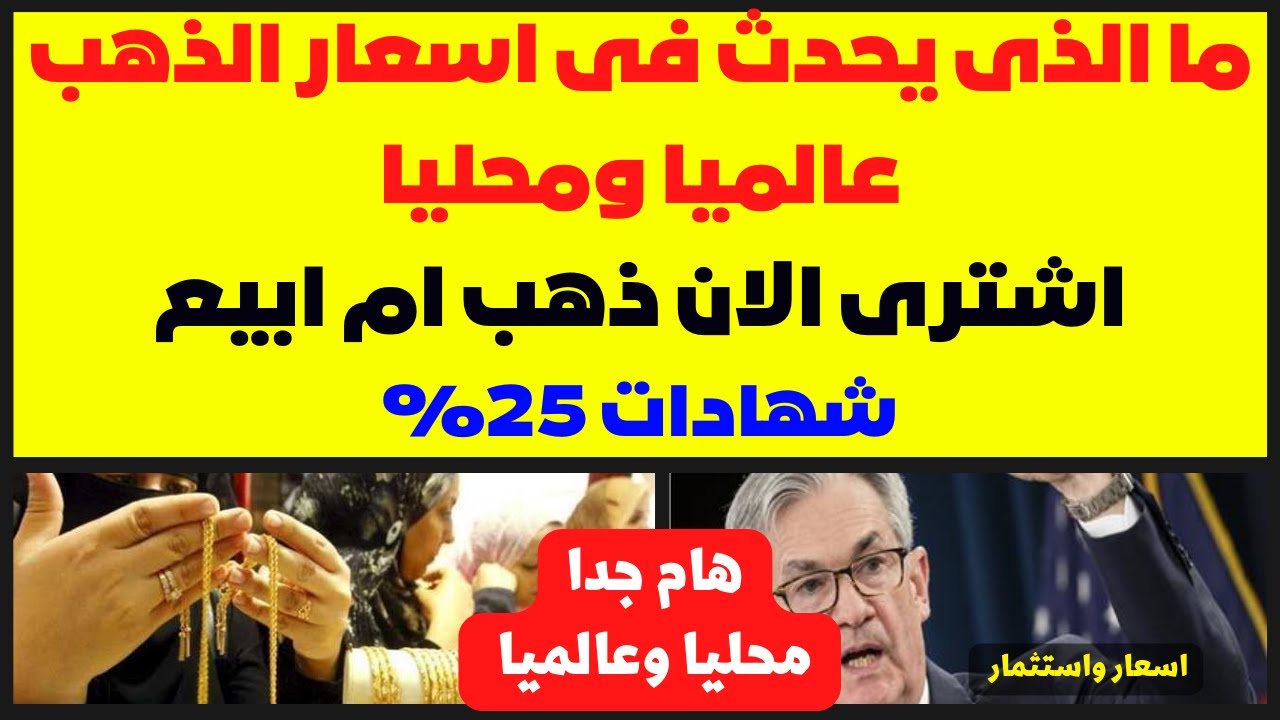 انخفاض سعر جرام الذهب عيار 21 سعر الذهب اليوم في مصر خلال منتصف التعاملات