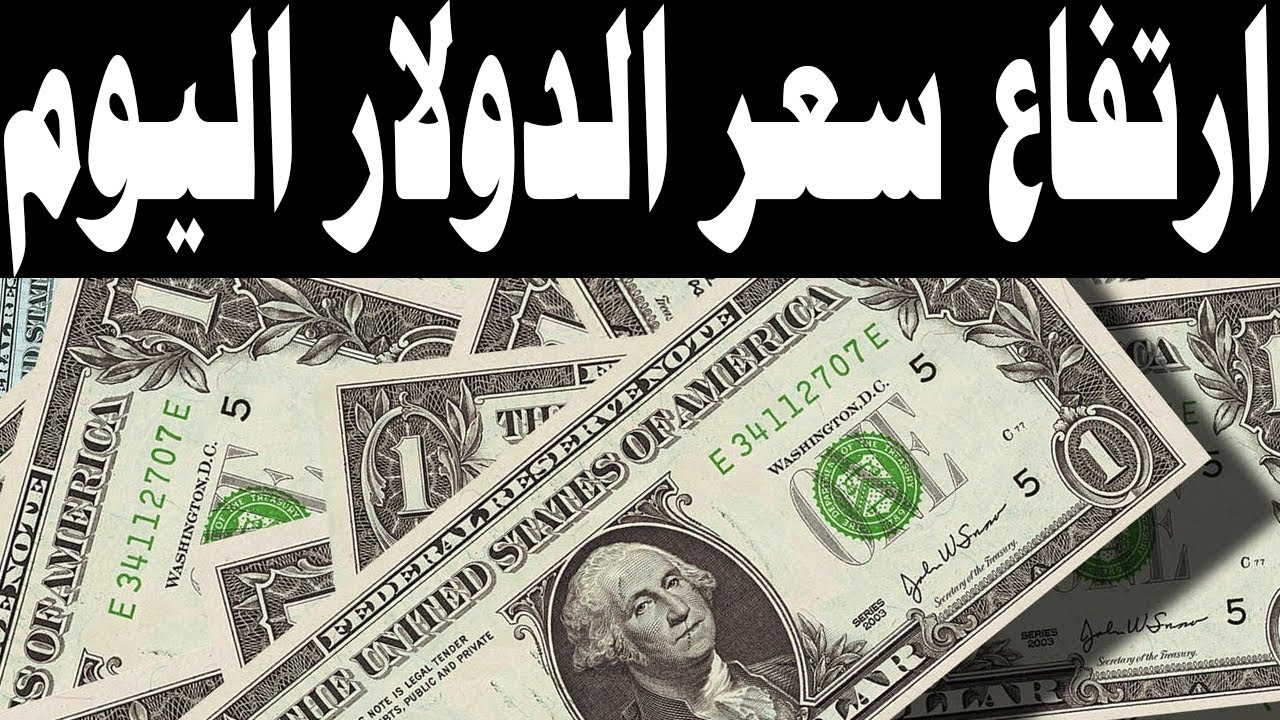 سعر الدولار مقابل الجنية المصري يسجل اعلي مستوي لهُ في البنوك ليتخطى الـ50 جنيه وسط توقعات بمزيد من الارتفاع