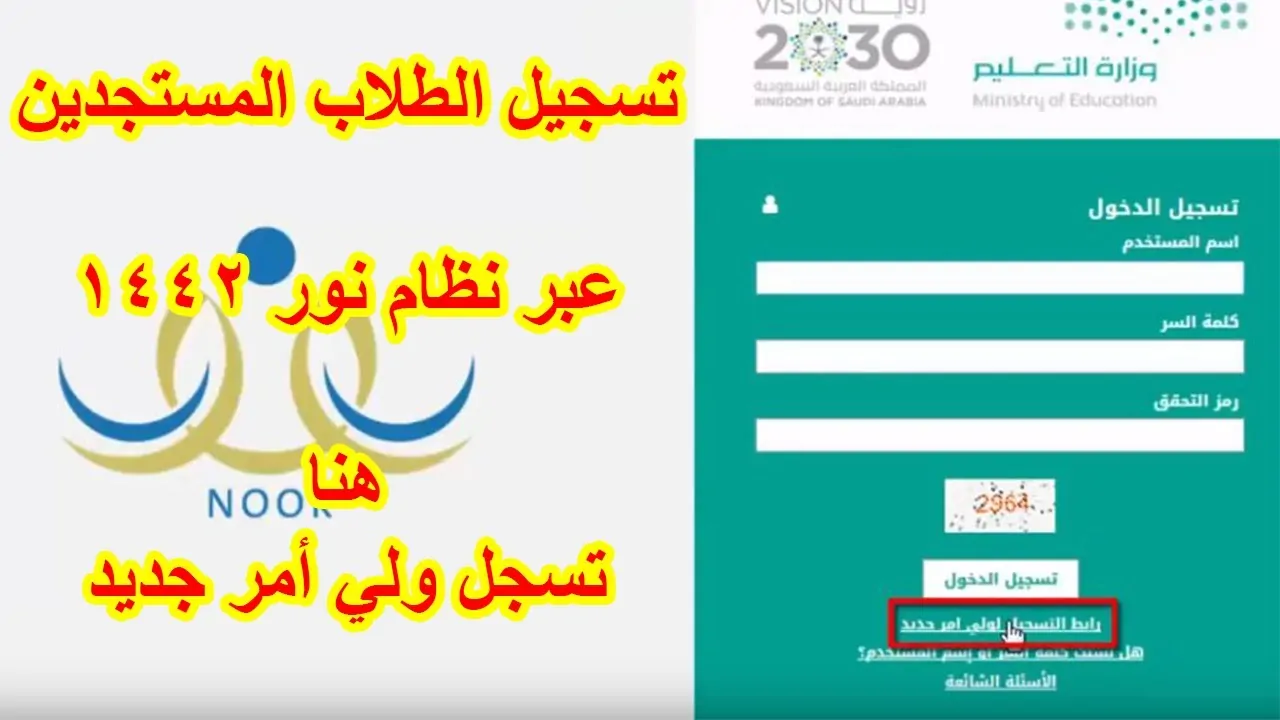 “LINK” نظام نور تسجيل دخول الطالب 1446 برقم الهوية عبر noor.moe.gov.sa ومميزات المنصة