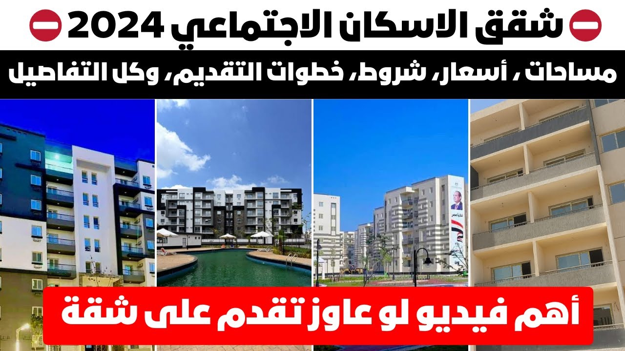 صندوق الاسكان الاجتماعي يقرر تمديد موعد شراء كراسات الشروط حتى 15 يناير 2025