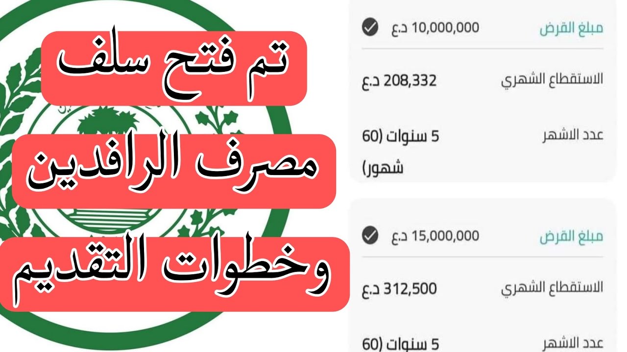 “هام للجميع” استمارة سلف مصرف الرافدين للمتقاعدين 2024 بالعراق عبر rafidain-bank.gov.iq والشروط المطلوبة