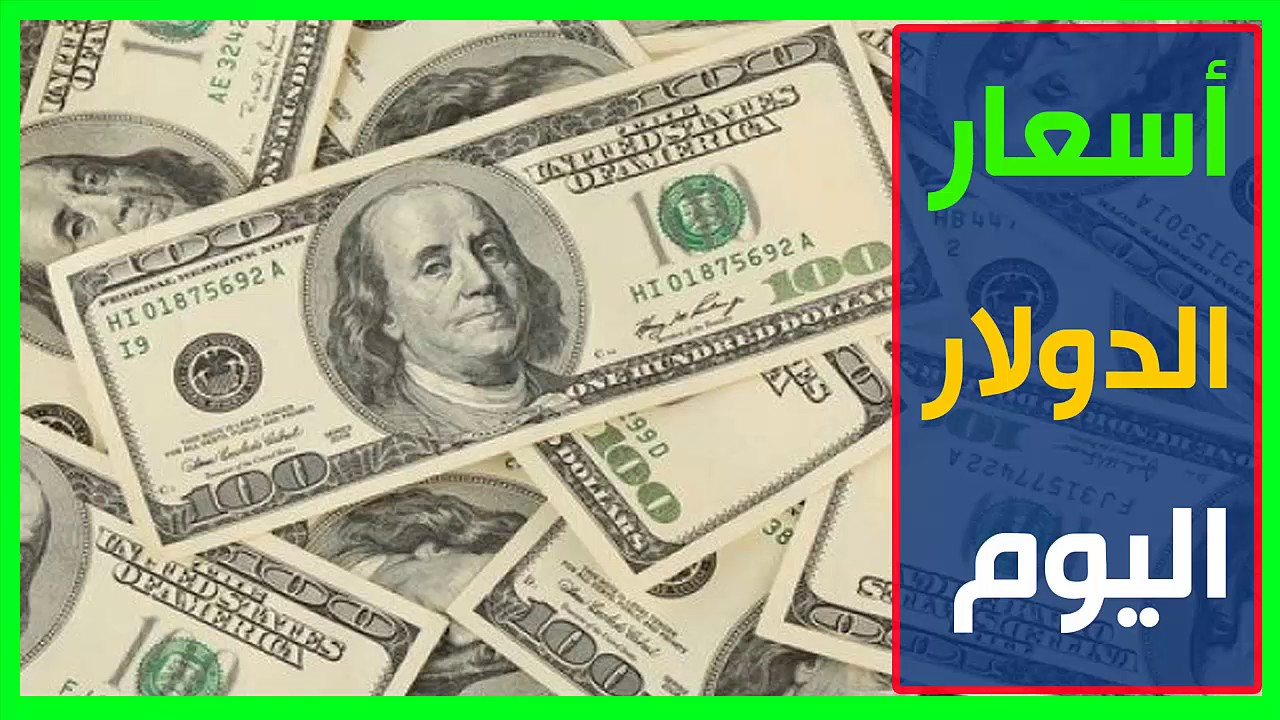 سعر الدولار اليوم مقابل الجنيه المصرى الثلاثاء 10– 12 – 2024 الأسعار الرسمية في البنوك المصرية