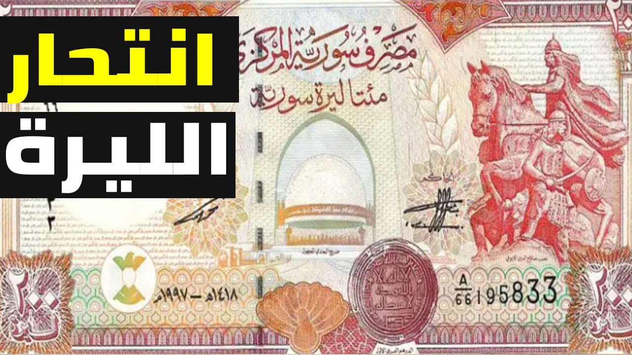 اعتماد سعر صرف الدولار مقابل الليرة السورية عند 12500 ليرة.. مصرف سوريا المركزي يقرر