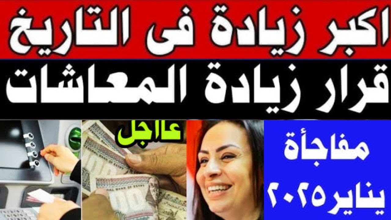 بشري سارة لأصحاب المعاشات.. زيادة المعاشات شهر يناير 2025 ليصل الي 11600 جنيه