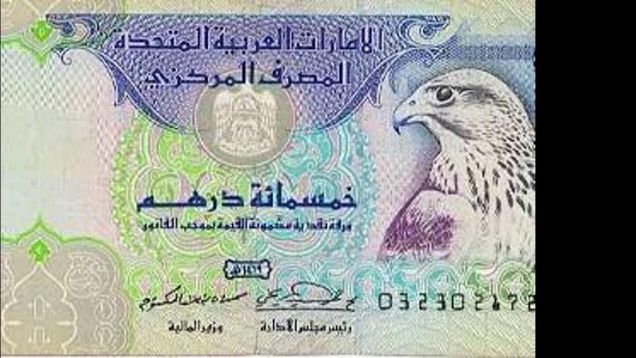 سعر الدرهم الإماراتي مقابل الجنيه المصري اليوم الثلاثاء 3 ديسمبر 2024 في مختلف البنوك المحلية