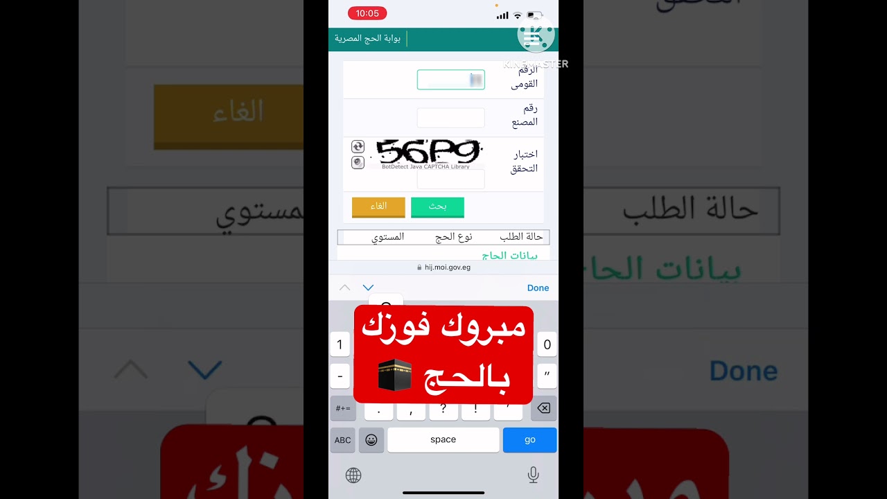 رابط الاستعلام عن نتيجه قرعه الحج الجمعيات الأهلية 2025\1446 هـــ بأسهل طريقة