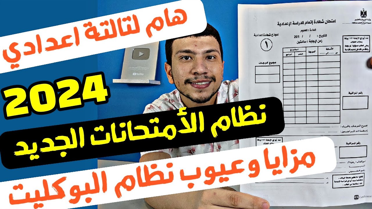 “هام وعاجل للطلاب” نظام امتحانات الصف الثالث الإعدادي الجديد 2025.. وزارة التربية والتعليم تكشف التفصايل كاملة