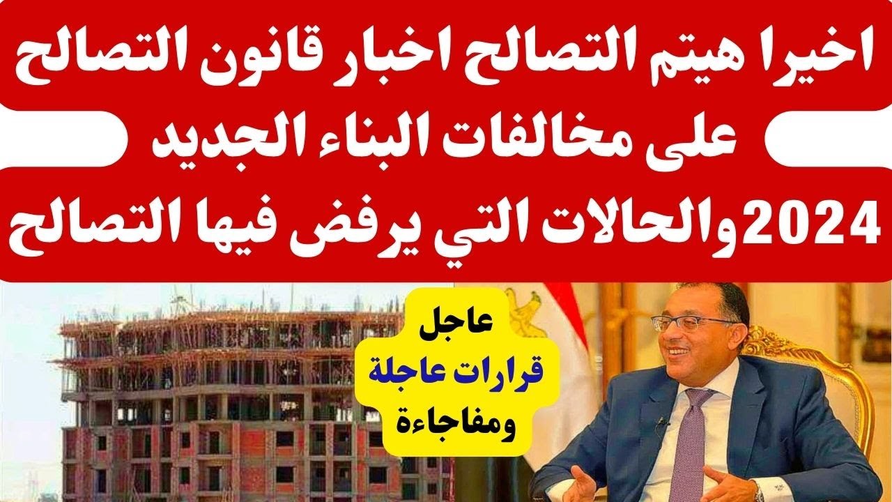 طريقة تقديم طلبات التصالح في مخالفات البناء.. متحدث التنمية المحلية يكشف أسهل الطرق والأوراق المطلوبة