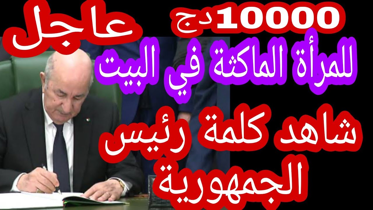 “متفوتيش الفرصة” التسجيل في منحة المرأة الماكثة في البيت 2024 عبر موقع الوكالة الوطنية للتشغيل anem.dz