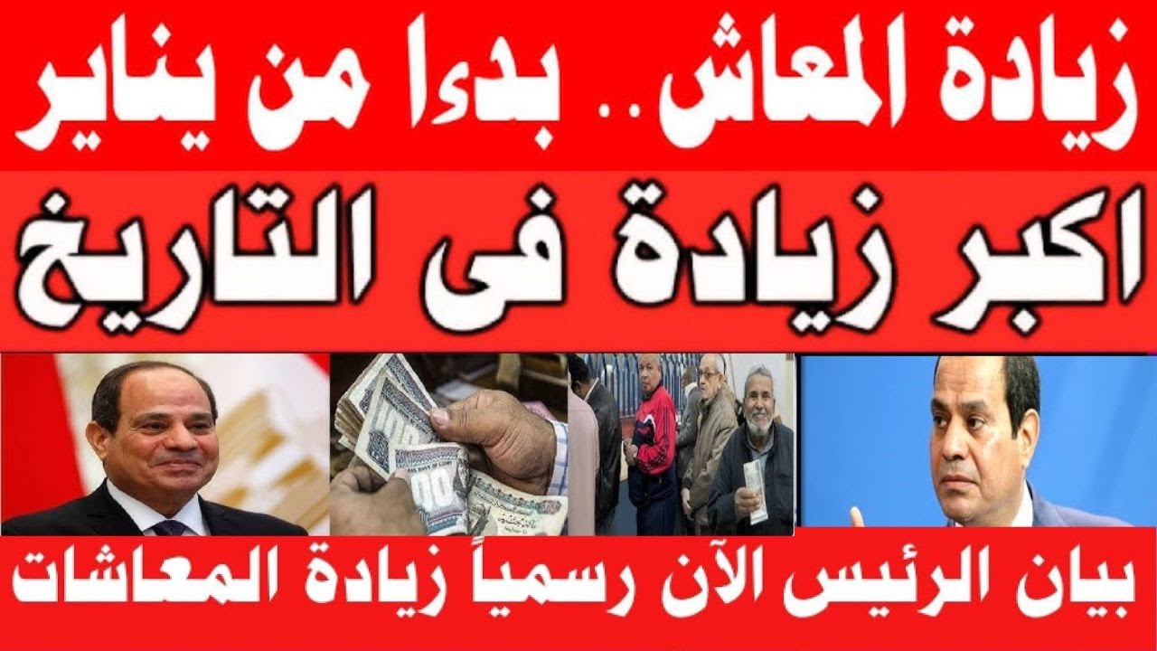 الهيئة القومية توضح حقيقة زياده المعاشات شهر يناير 2025 وقيم الحد الأدنى للمعاشات