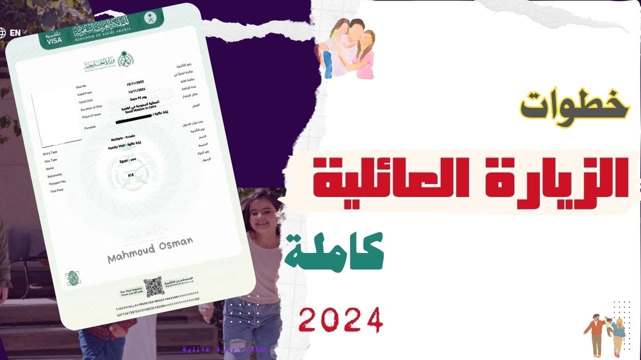 شروط طلب استقدام زيارة عائلية 1446 في السعودية.. ما هي خطوات الاستعلام عن الطلب؟