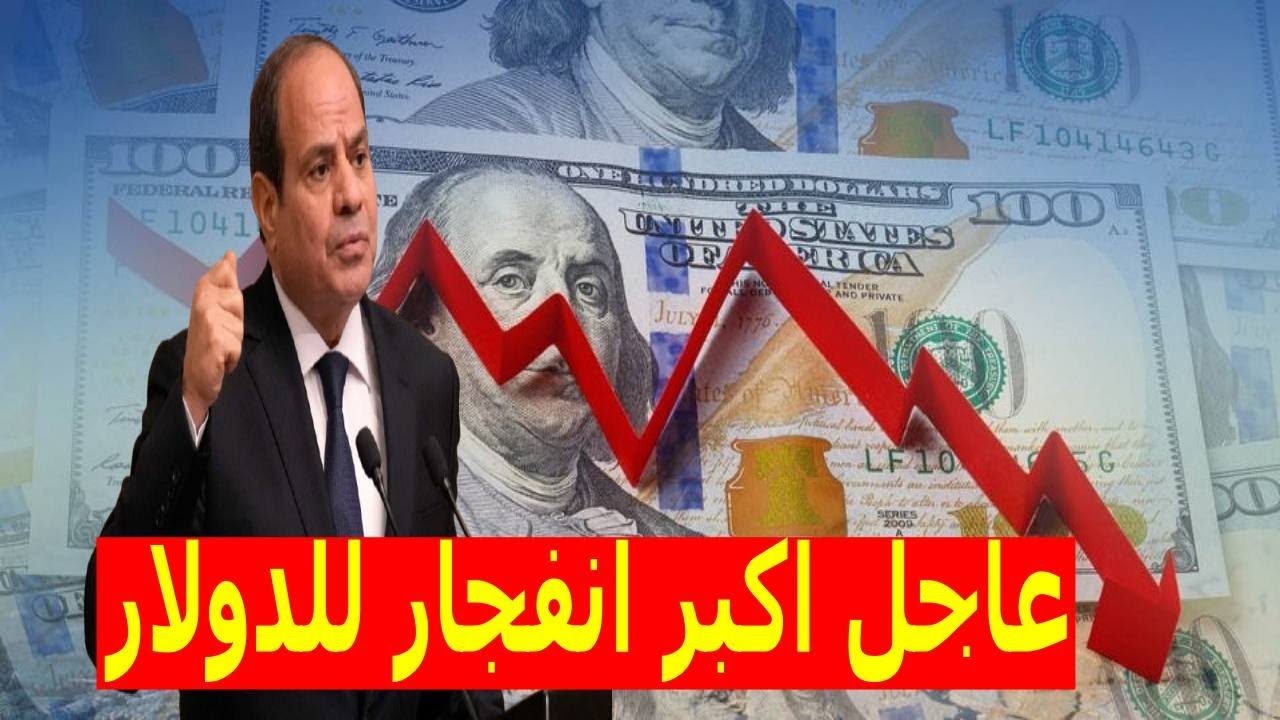 ارتفاع سعر الدولار اليوم مقابل الجنيه المصري ليكسر الـ50.. هل يواصل الارتفاع؟