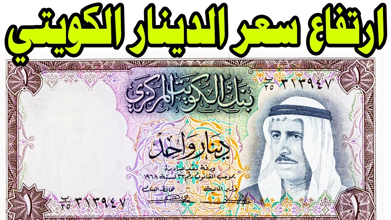 زيادة سعر الدينار الكويتي اليوم مقابل الجنيه المصري.. اخر تحديث من البنوك