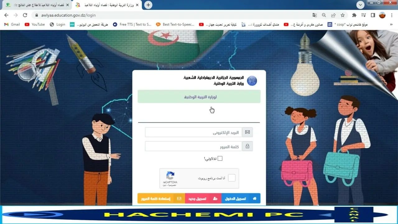 موعد كشف النقاط الفصل الاول لسنة 2024\2025 بالجزائر.. التربية الوطنية تُوضح