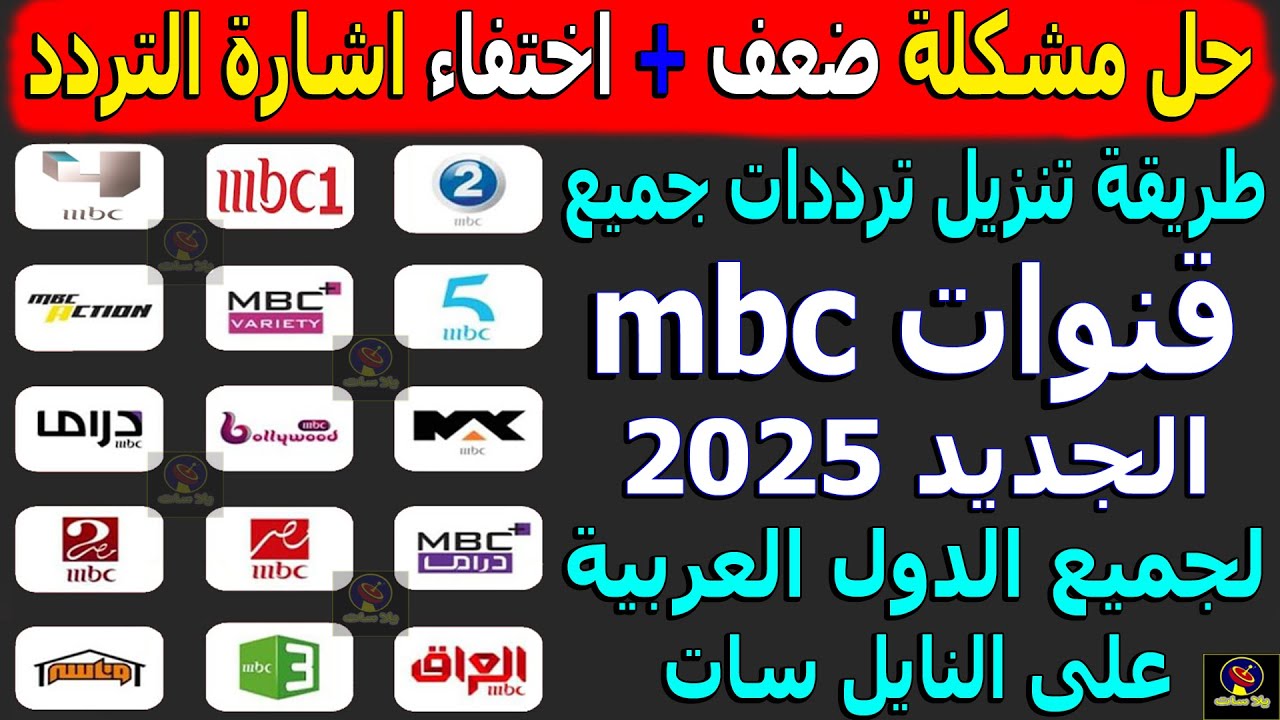 ثبت فورا تردد mbc2 HD نايل سات وتمتع بمشاهدة باقة من الأفلام الأجنبية الحصرية