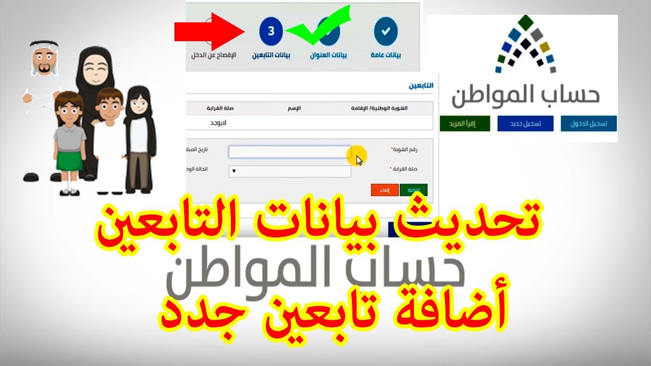 طريقة تغيير الحالة الاجتماعية في حساب المواطن الكترونيا وكيفية إضافة تابعين